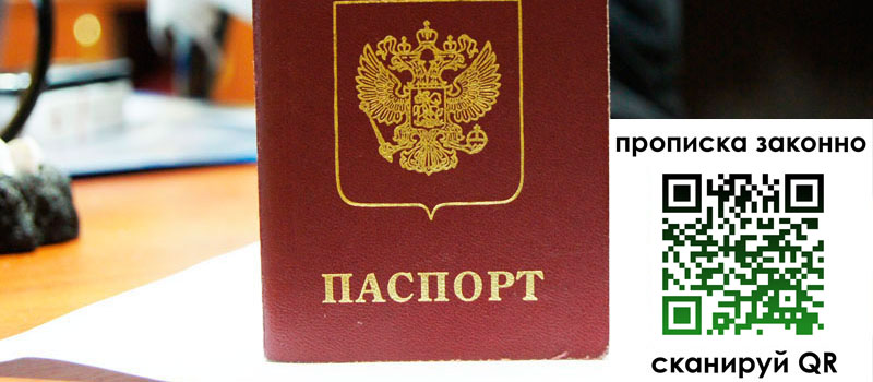 прописка в Чебоксарах